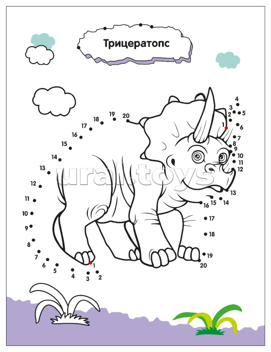 Рисую по точкам. Динозавры
