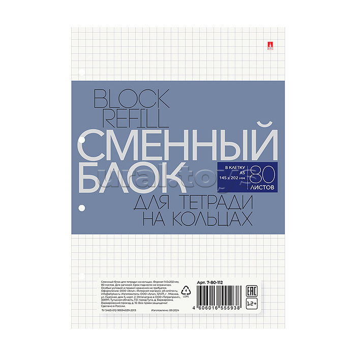 Тетрадь 80л. "Флора. Райские яблоки" на кольцах со сменным блоком