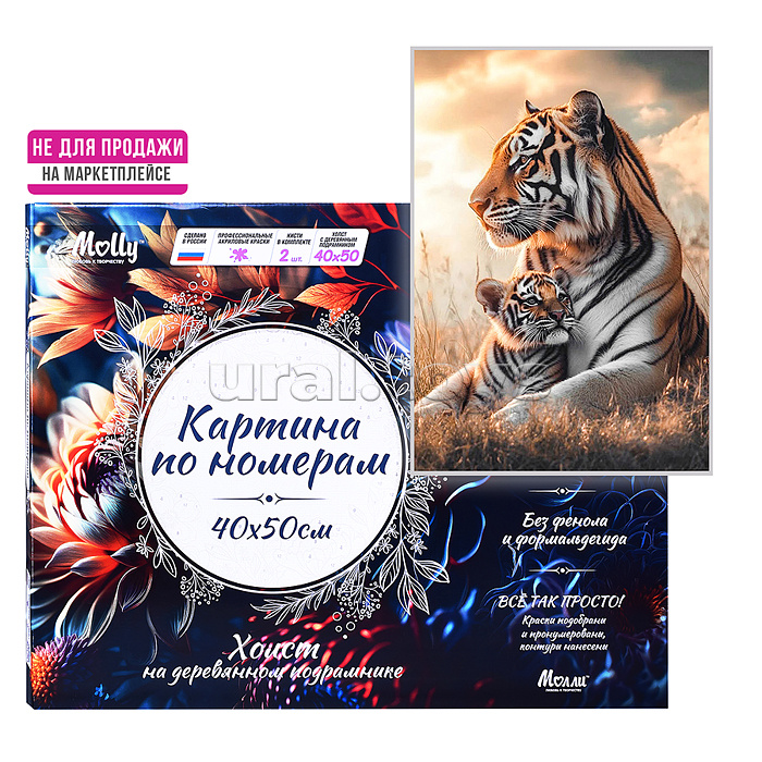 Картина по номерам 40х50 "Мамины обьятия" 23 цвета