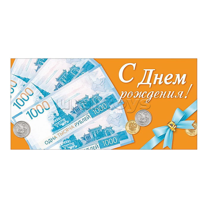 Конверт для денег "С Днем Рождения!" (денежные купюры, монеты, бант)
