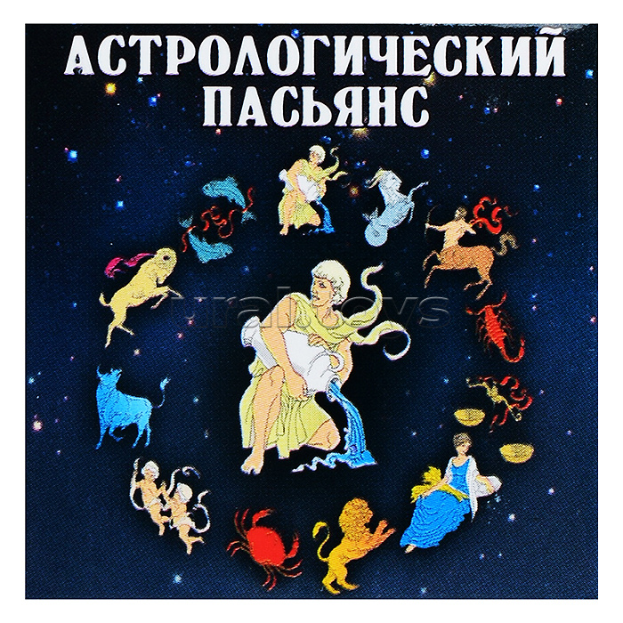 Пасьянс "Астрологический"