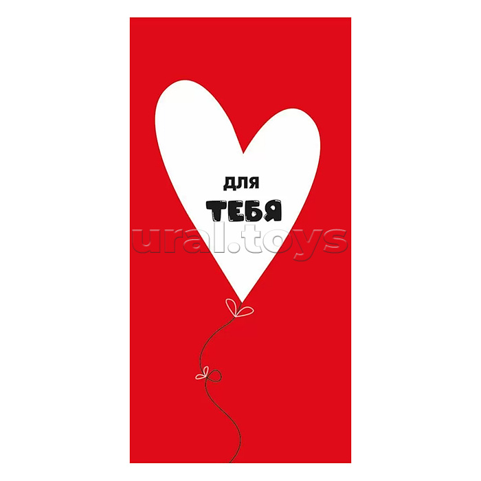 Конверт для денег "Для тебя"