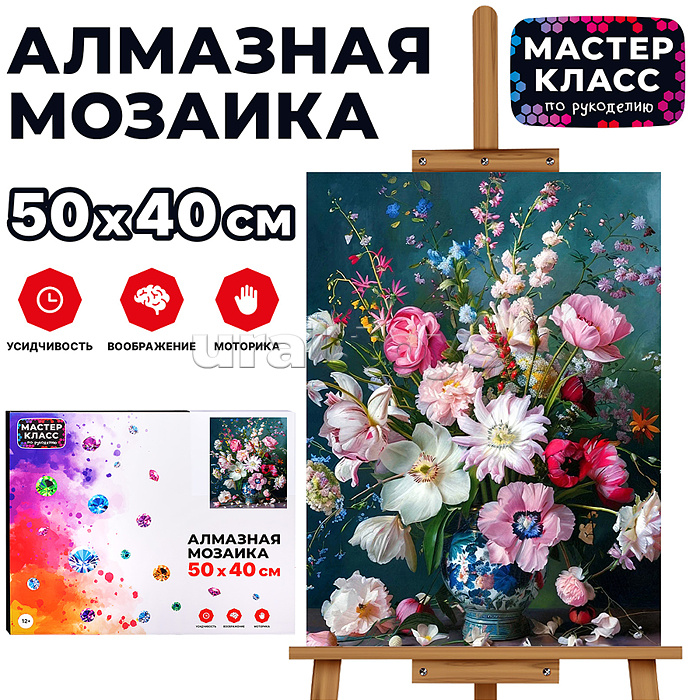 
Мозаика алмазная "Полевой букет" 40*50см