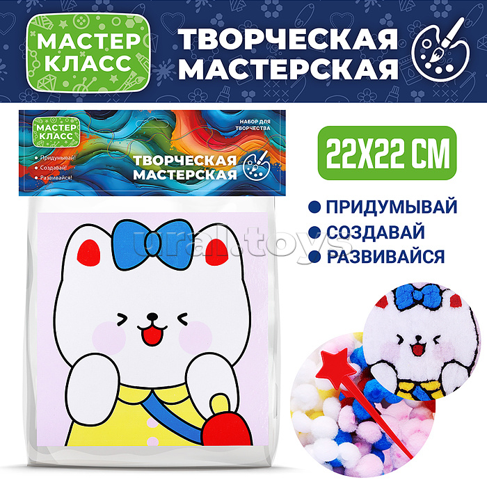 Набор творческая мастерская "Киса" 22*22
