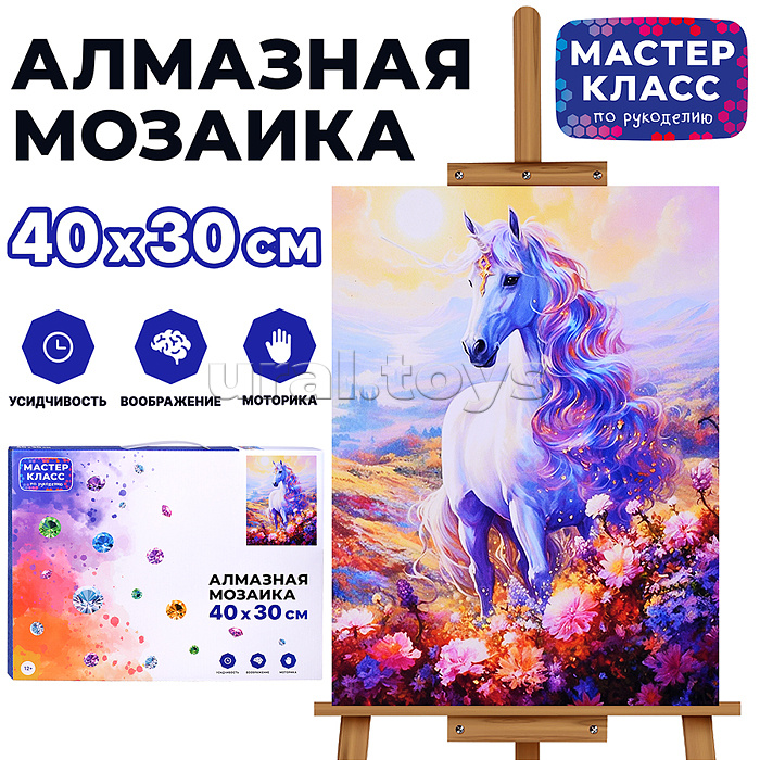 Мозаика алмазная "Прекрасный единорог" 30*40см.