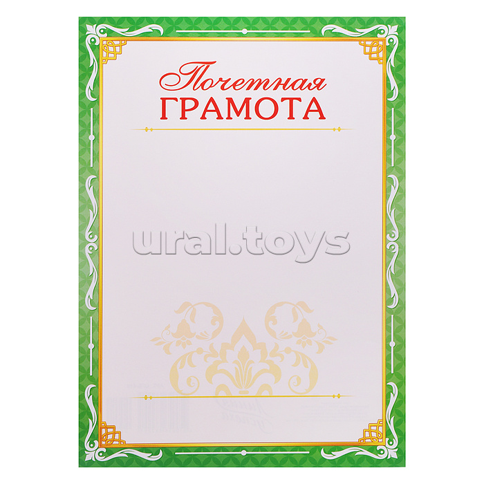 Почётная грамота