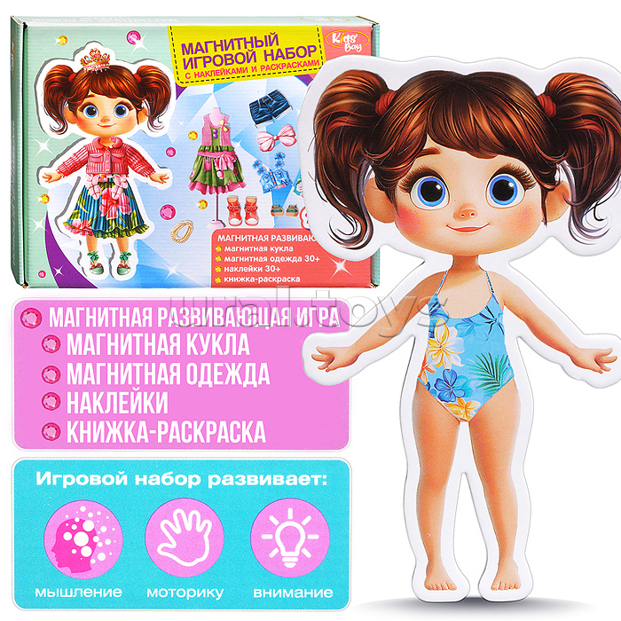 Магнитный игровой набор 3 в 1 Кидз Бэй "Настя" в коробке