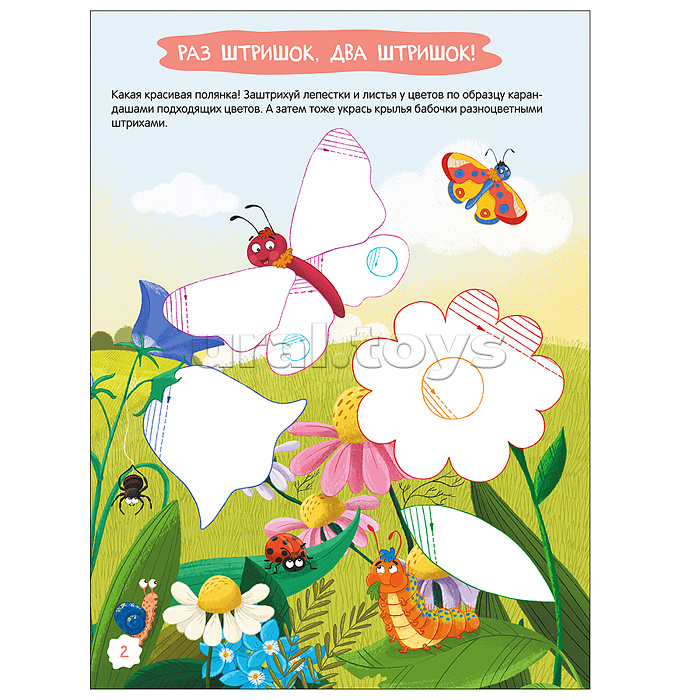 Готовим руку к письму. Увлекательные задания