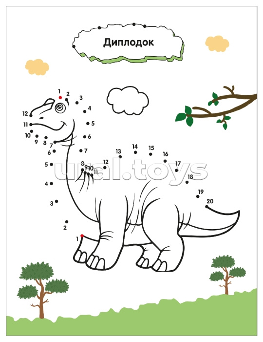 Рисую по точкам. Динозавры