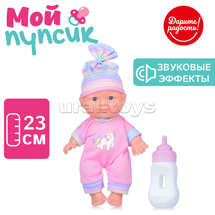 Пупс "Мой пупсик" в ассортименте, озвуч. с аксессуарами, в пакете