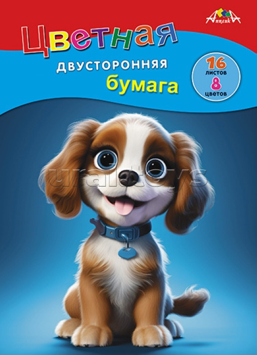 Бумага цветная двухсторонняя А4 16л. 8 цв. "Веселый щенок"