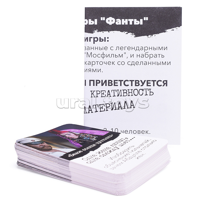 Настольная игра. Фанты. Мосфильм