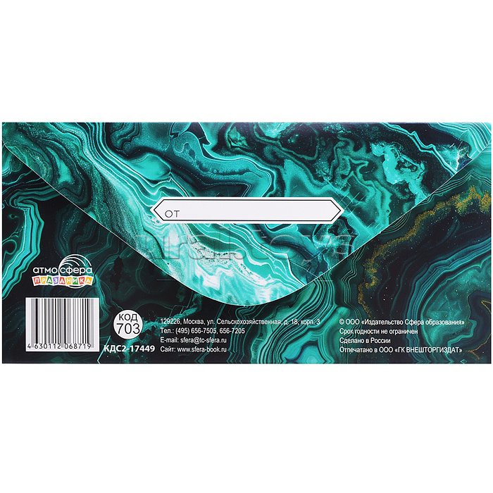 Конверт для денег на склейке "В День рождения!" (золотая фольга)