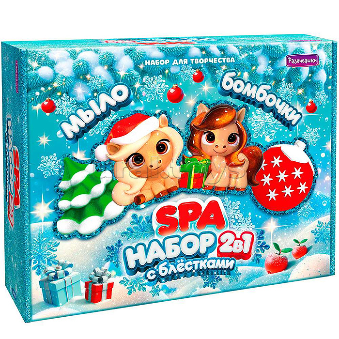 СПА-Набор 2в1 "Новогодние лошадки" (мыло и бомбы) блёстки