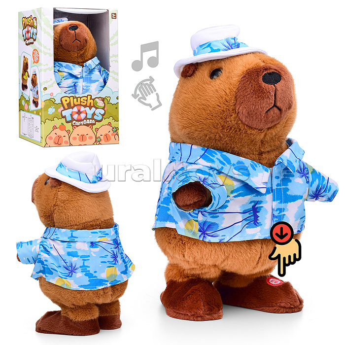 Капибара "Отдых на пляже" (ходит, поёт) в коробке