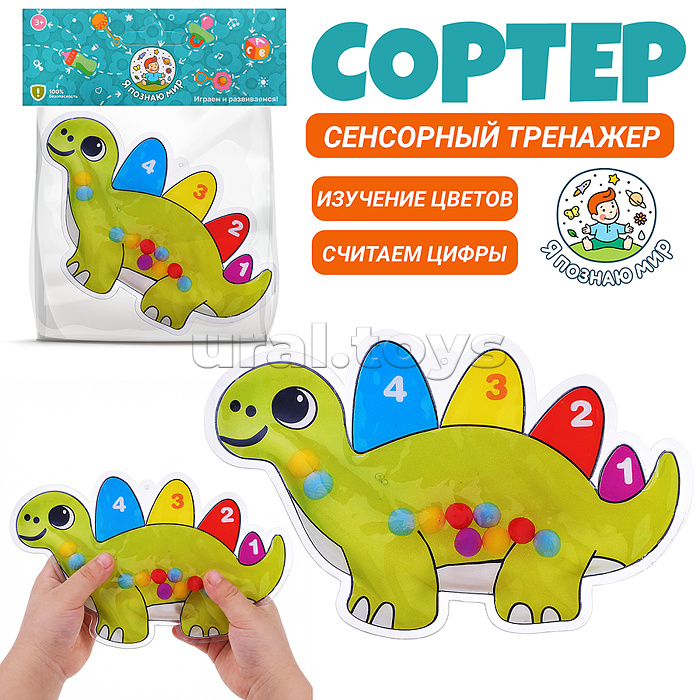 Игрушка развивающая "Мир динозавров" в пакете