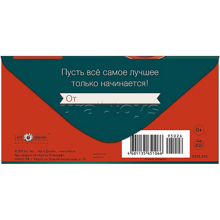 Конверт для денег "В День Рождения"