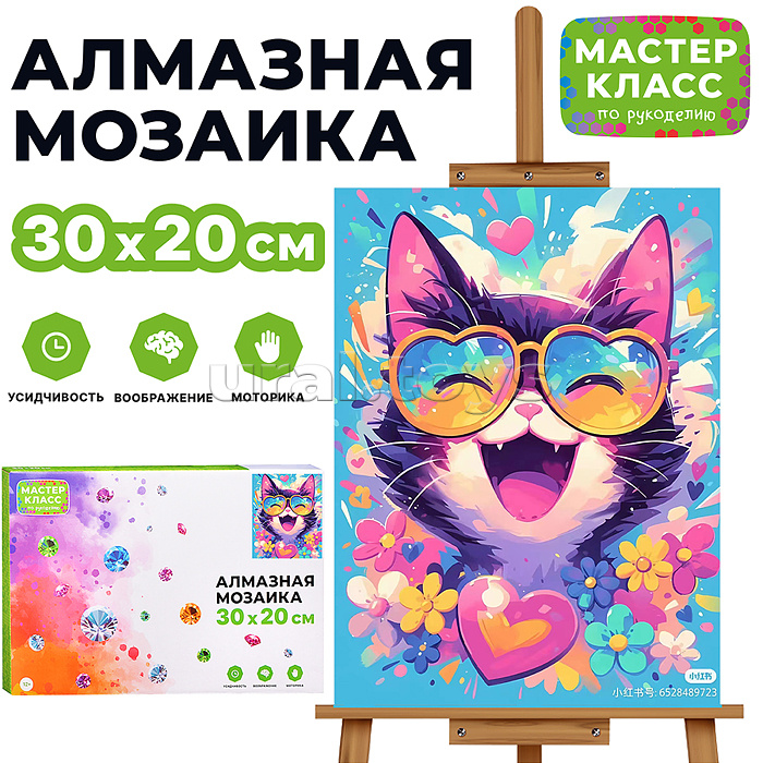 
Мозаика алмазная "Довольный кот" 20*30см.