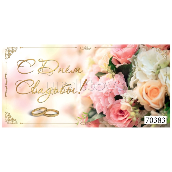 Открытка-конверт "Розы на свадьбу"