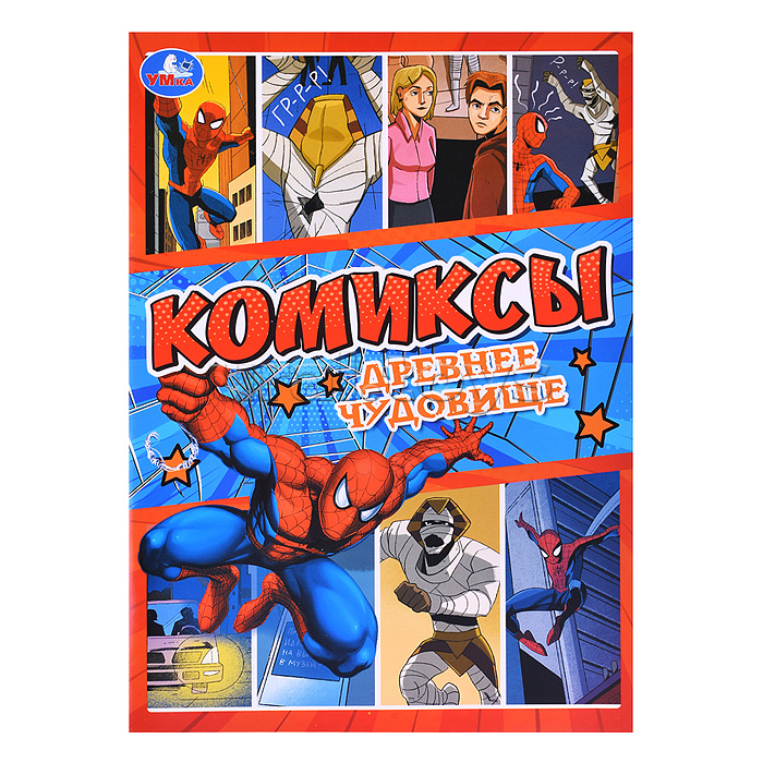 Древнее чудовище. Комиксы. Древнее чудовище. Комиксы.