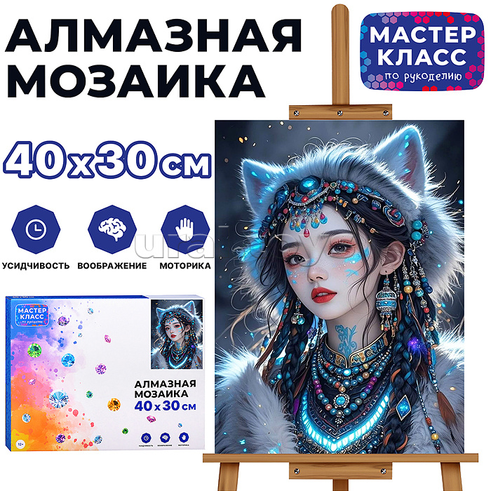 Мозаика алмазная "Выдумка" 30*40 см
