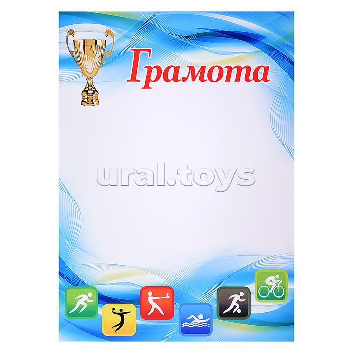 Грамота спортивная А4 (для принтера, бумага мелованная 150 г/м) Грамота спортивная А4 (для принтера, бумага мелованная 150 г/м)