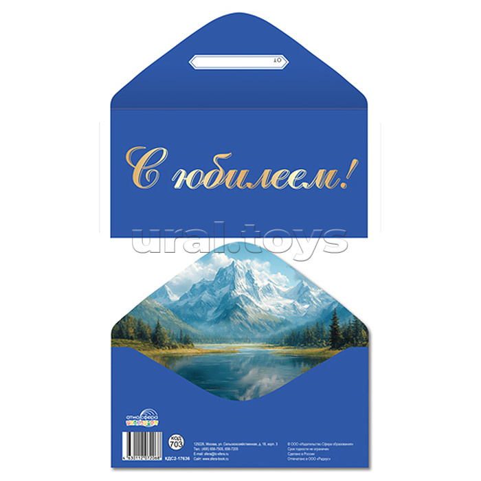 Конверт для денег на склейке "С юбилеем!" (золотая фольга, унисекс, однотонный)
