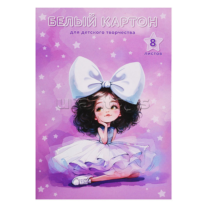 Белый картон для детского творчества "Балерина с бантом" А4, 8 л