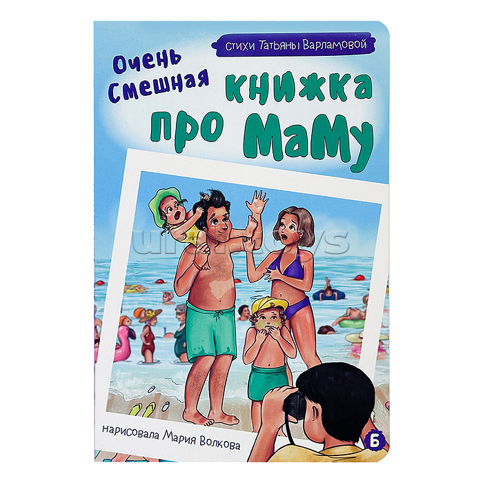 Книжка картонная "Очень смешная книжка про маму"