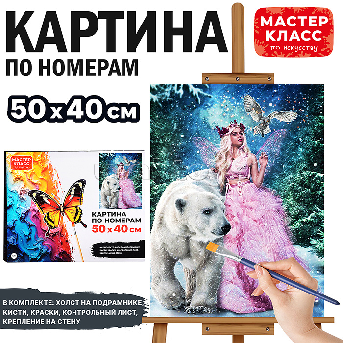 Набор для рисования "Картина по номерам 50х40 см. Зимняя сказка" Набор для рисования "Картина по номерам 50х40 см. Зимняя сказка"