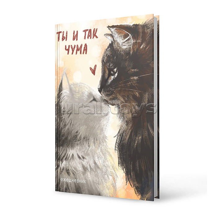Ежедневники А6. недатир., 128л. "Ты и так чума"