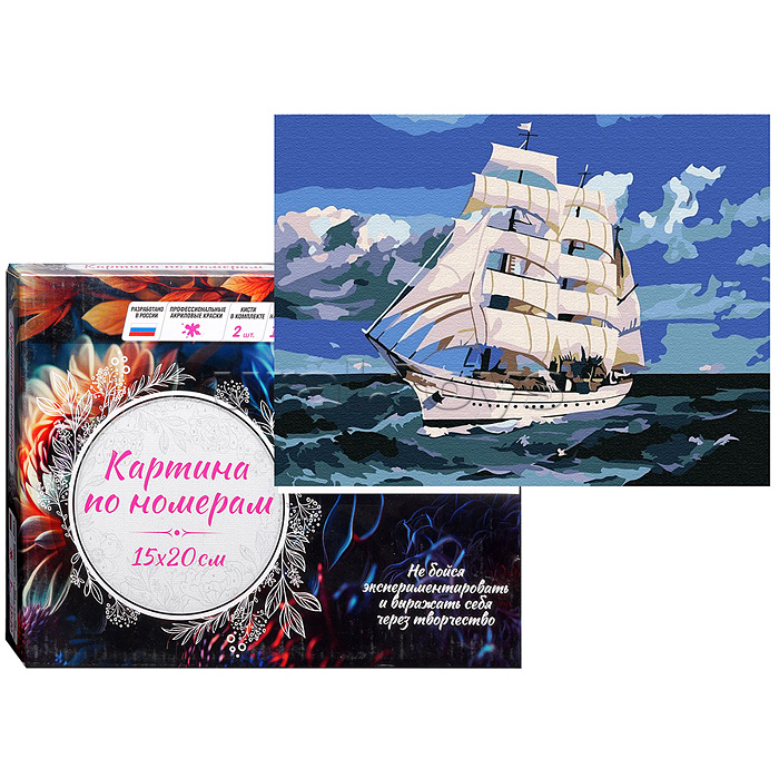 Картина по номерам 15х20 "Корабль в море" (14 цветов)