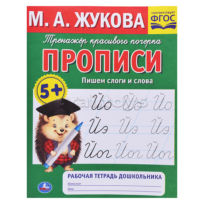 Букварь. М.А.Жукова. Учимся читать. Набор дошкольника. Обучающий набор в коробке