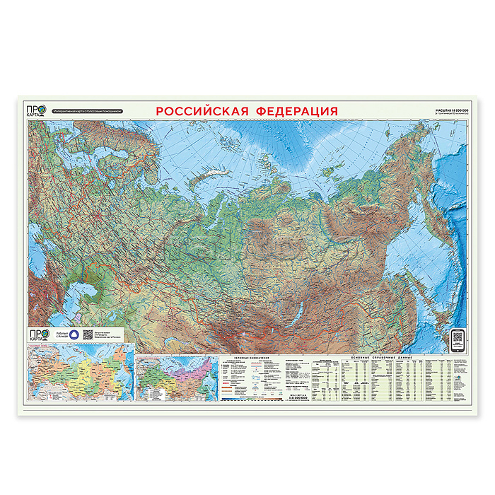 ПРОкарта интерактивная Россия политико-административная + физическая 101х69 см, двухсторонняя ламинированная в тубусе