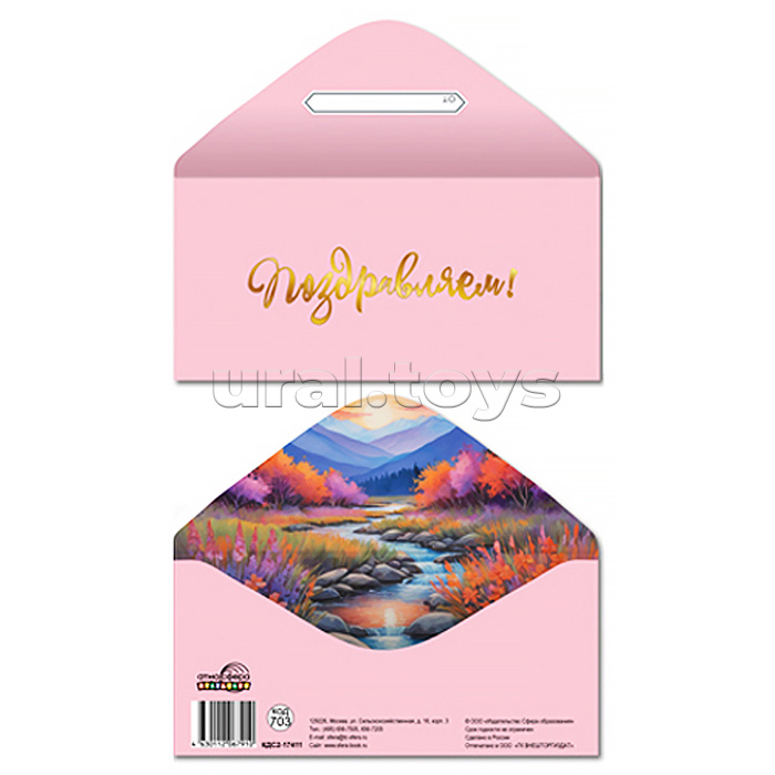 Конверт для денег на склейке "Поздравляем!" (однотонный, унисекс, золотая фольга)