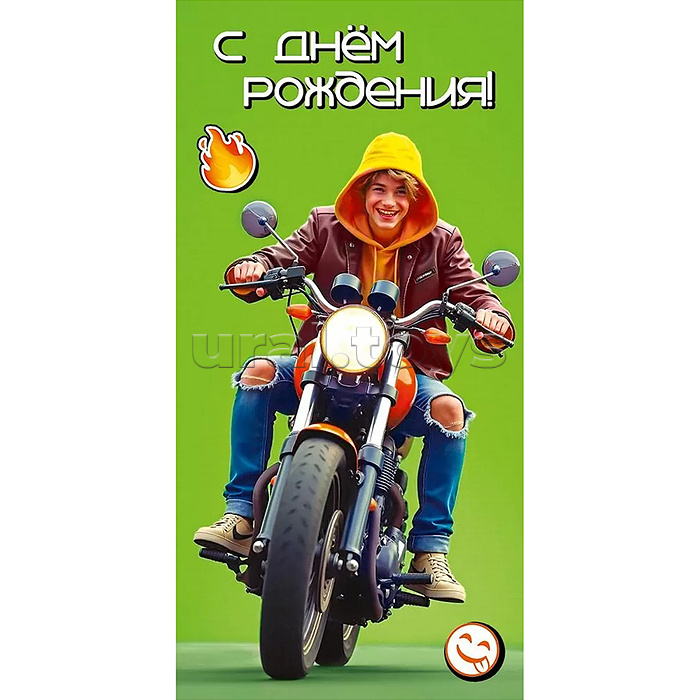 Конверт для денег "С Днём Рождения!"