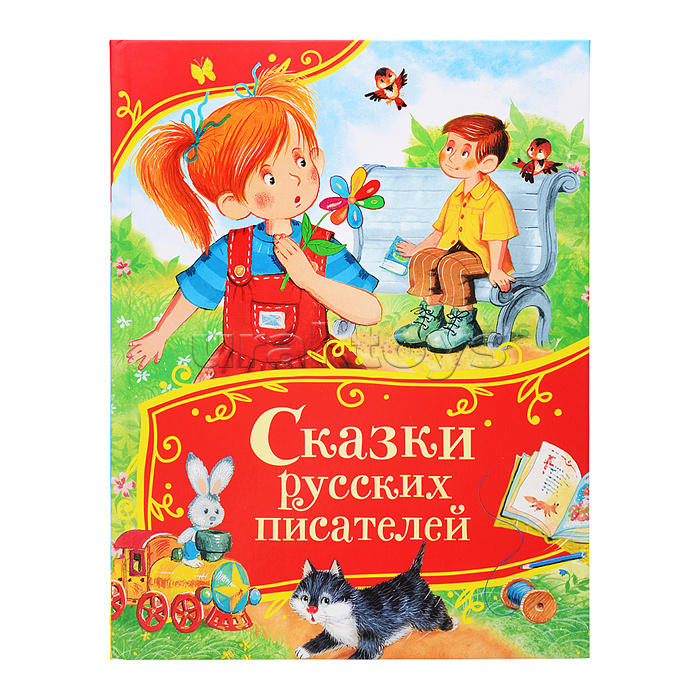 Сказки русских писателей (Все-все-все сказки)