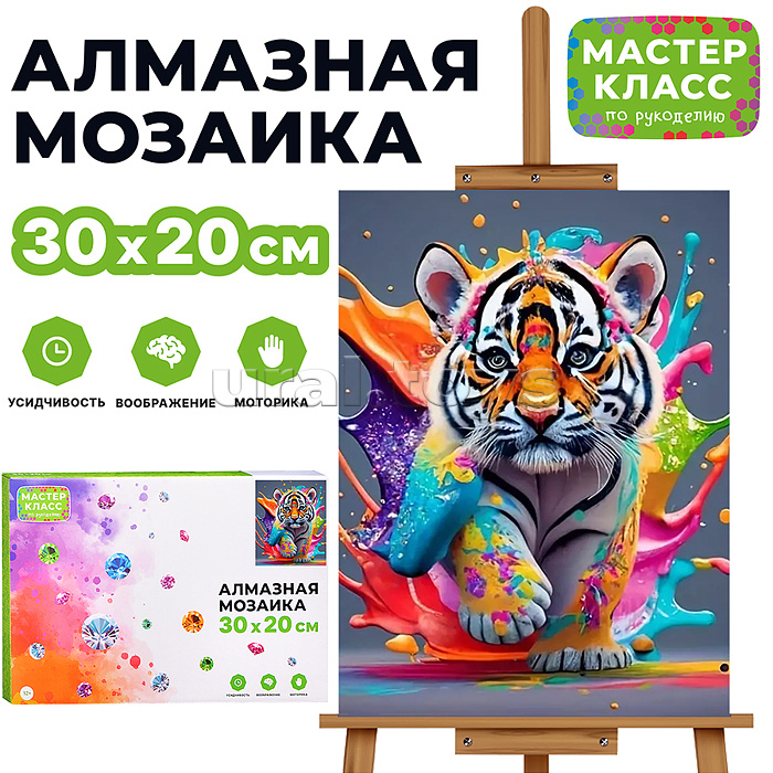 Мозаика алмазная "Тигрёнок" 20*30см.