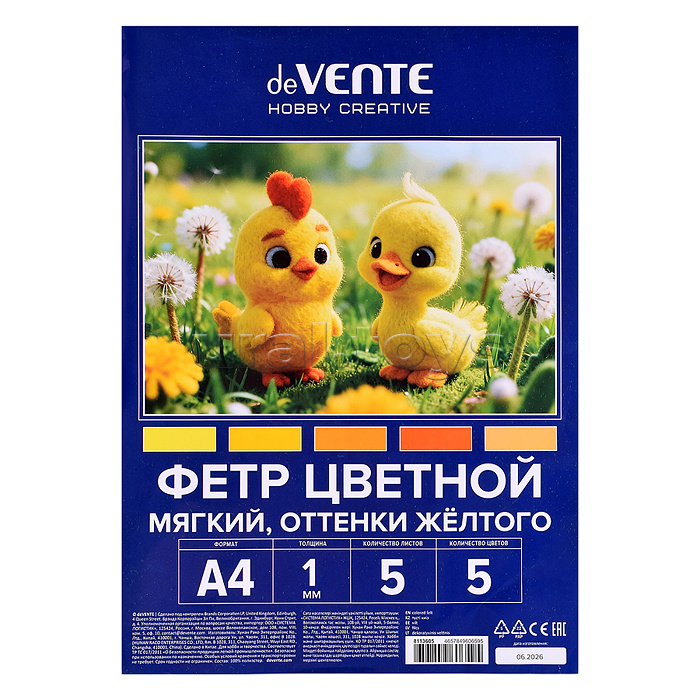 Фетр цветной мягкий A4 "Hobby Creative. Оттенки желтого" 5 цв, 5 л, толщина 1 мм, пластиковый пакет с европодвесом