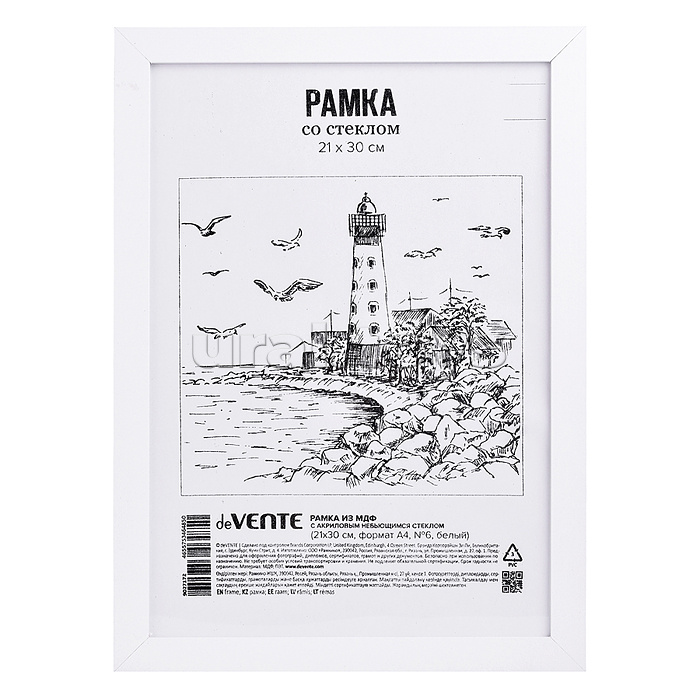 Рамка из МДФ 21x30 см, формат A4, серия 6, акриловое стекло, задняя панель - переплетный картон, с креплением для подвеса, белая, в термоусадочной пленке