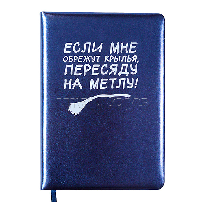 Записная книжка 160л. клетка "Пересяду на метлу!" A5 (140 ммx205 мм) Записная книжка 160л. клетка "Пересяду на метлу!" A5 (140 ммx205 мм)