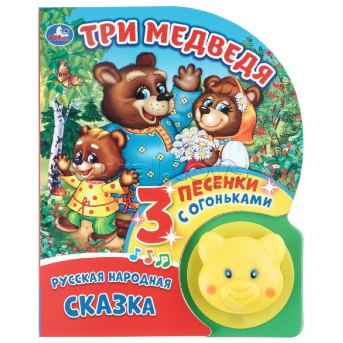 Три медведя (фигурн. кнопка с огоньками, 3 пеcенки)