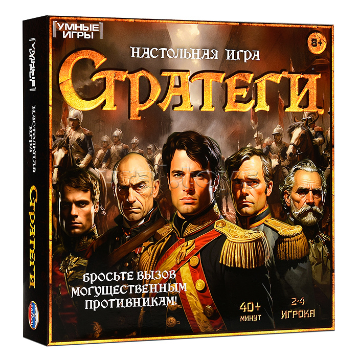Стратеги. Настольные игра-ходилка квадрат. 40 карточек. Стратеги. Настольные игра-ходилка квадрат. 40 карточек.