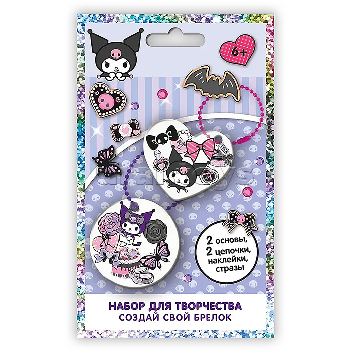 Набор для творчества "Создай свой брелок" Куроми