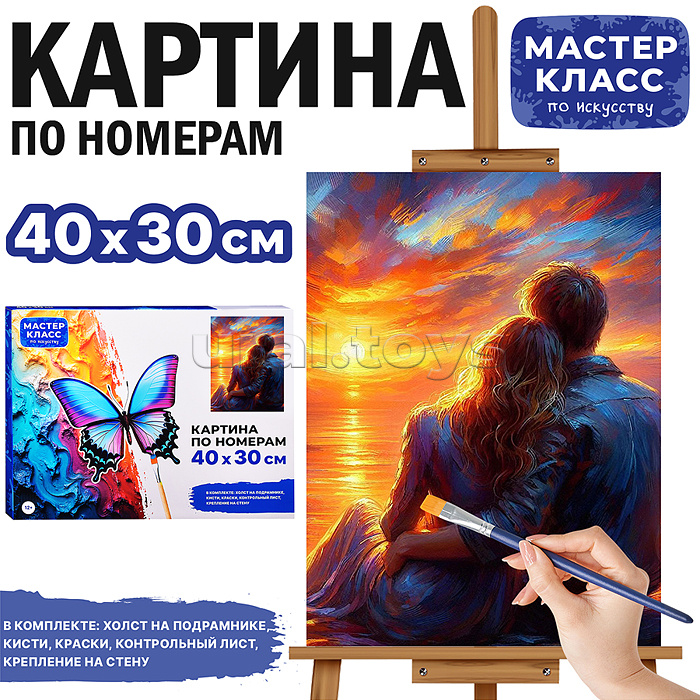 Набор для рисования "Картина по номерам 30х40 см. Романтический закат" Набор для рисования "Картина по номерам 30х40 см. Романтический закат"