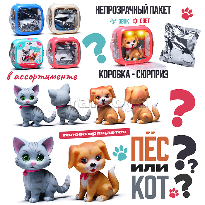 Игра питомец "Пушистик" в коробке