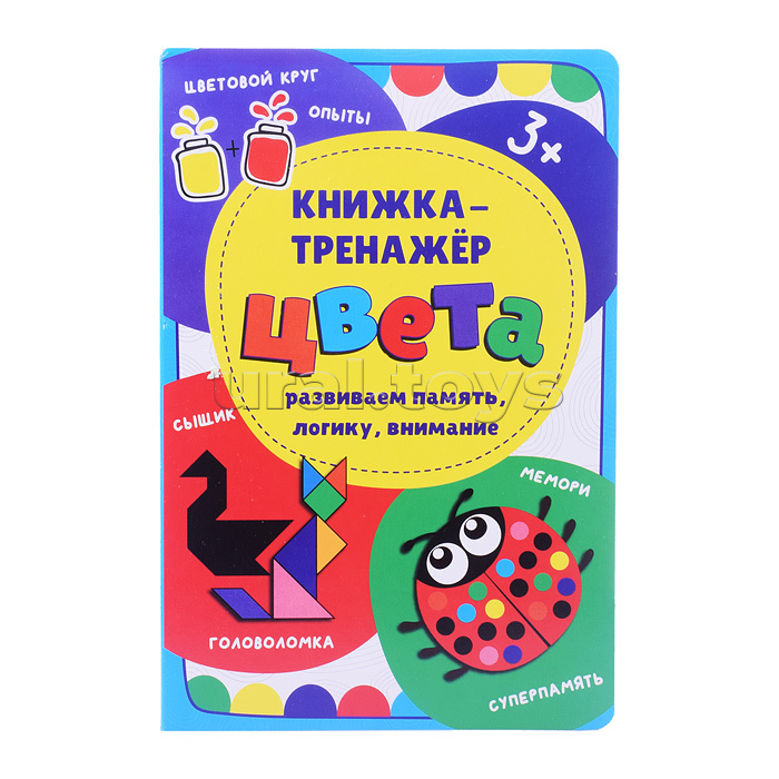 Книжка-тренажёр "Цвета"