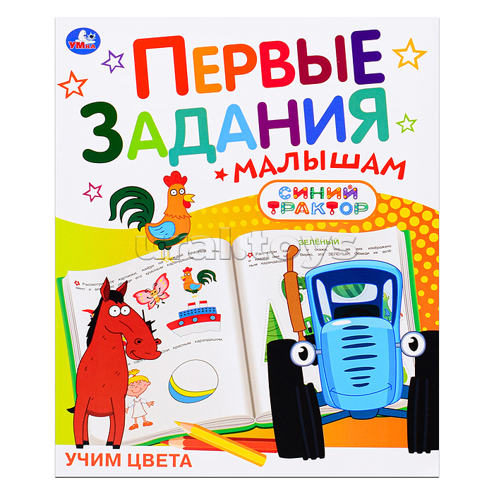 Учим цвета "Синий трактор" Учим цвета "Синий трактор"