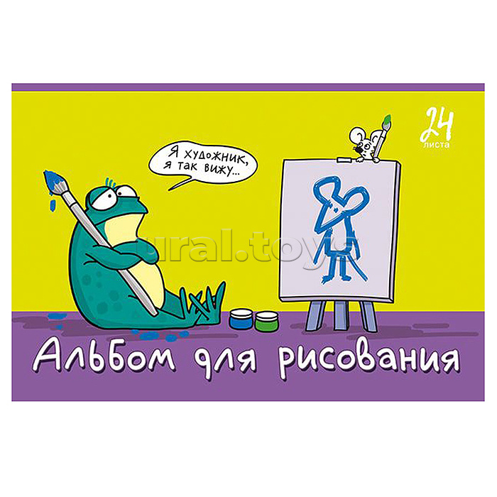 Альбом для рисования 24л. А4 скрепка S "Я художник!" УФ Твин выбор