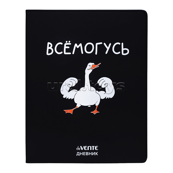 Дневник 1-11кл. "Всемогусь" универсальный блок, 48 листов, белая бумага 80 г/м², печать в 1 краску, гибкая обложка из искусственной кожи, шелкография, отстрочка, 1 ляссе